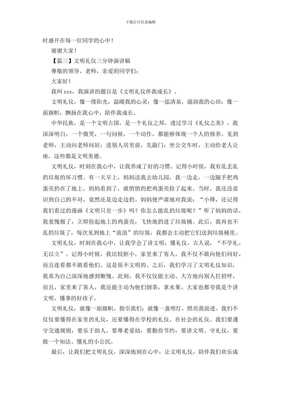 文明礼仪三分钟演讲稿_第3页