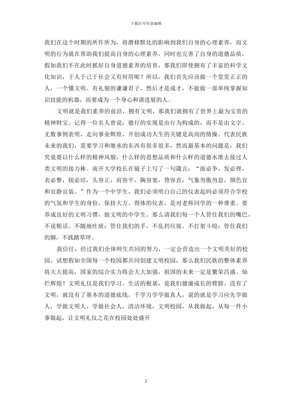 文明礼仪伴我行_第2页