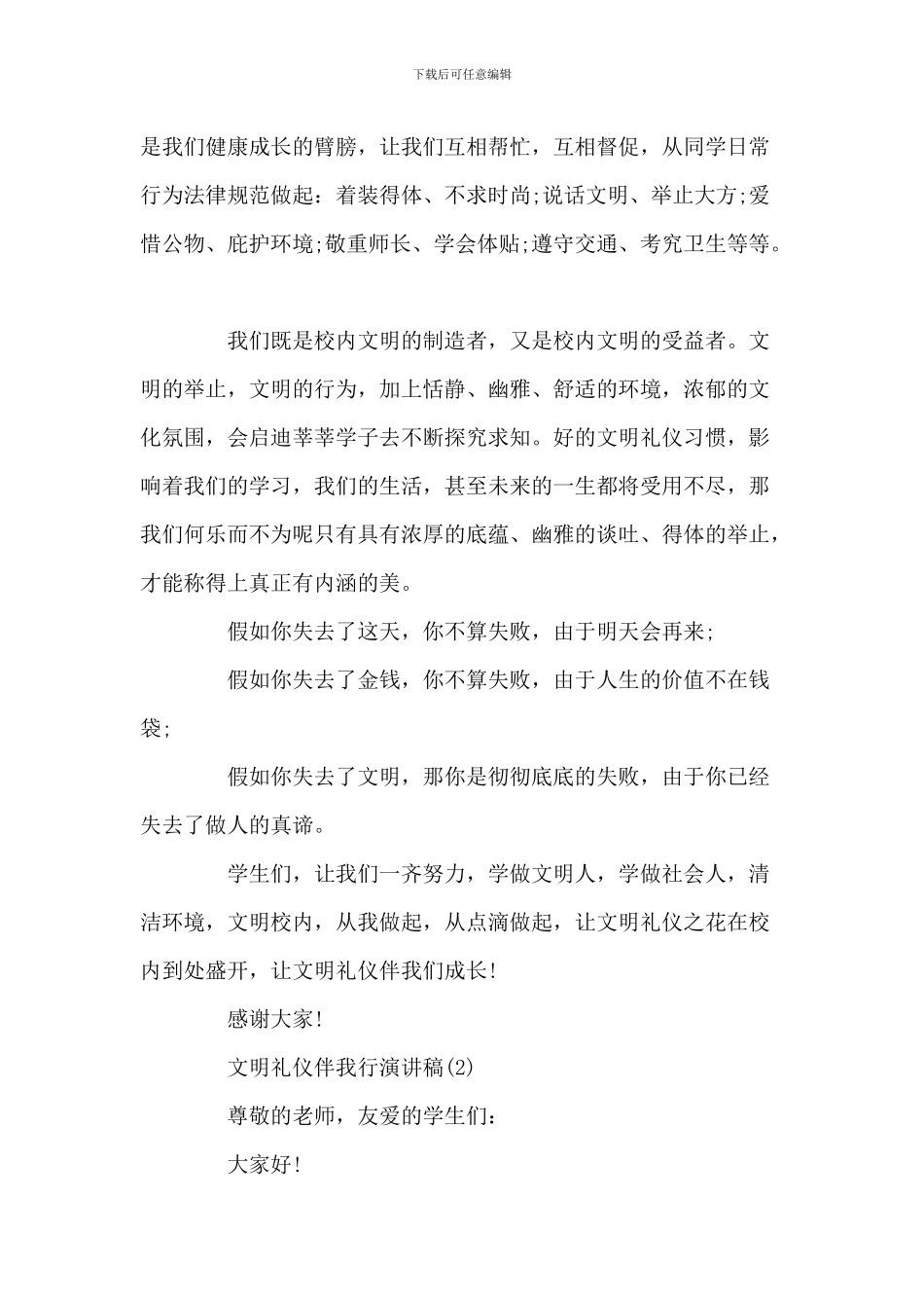 文明礼仪伴我行演讲稿_第2页