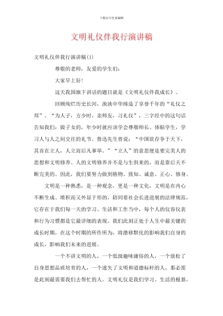 文明礼仪伴我行演讲稿