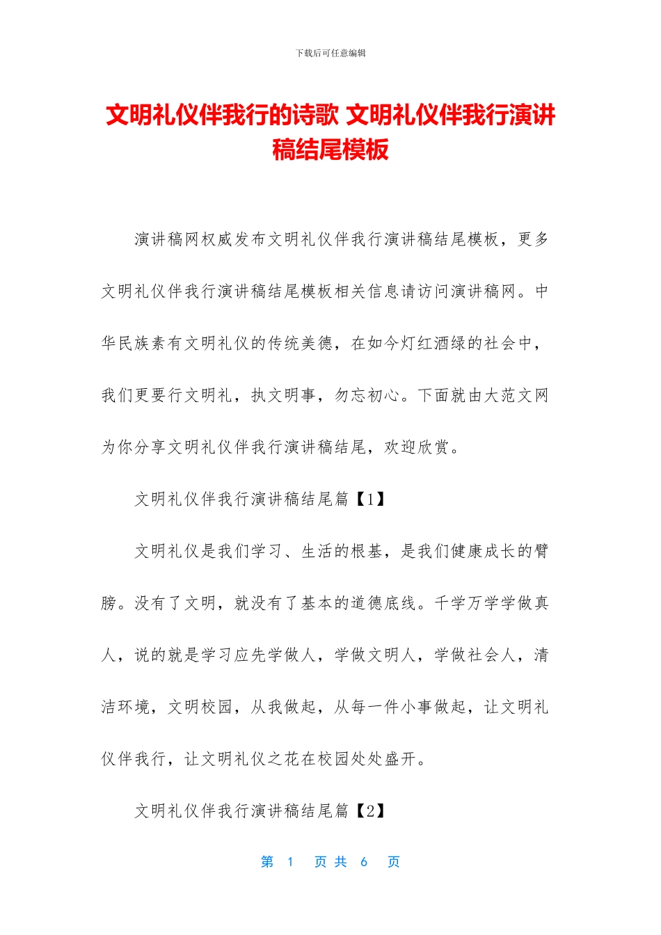 文明礼仪伴我行的诗歌_第1页