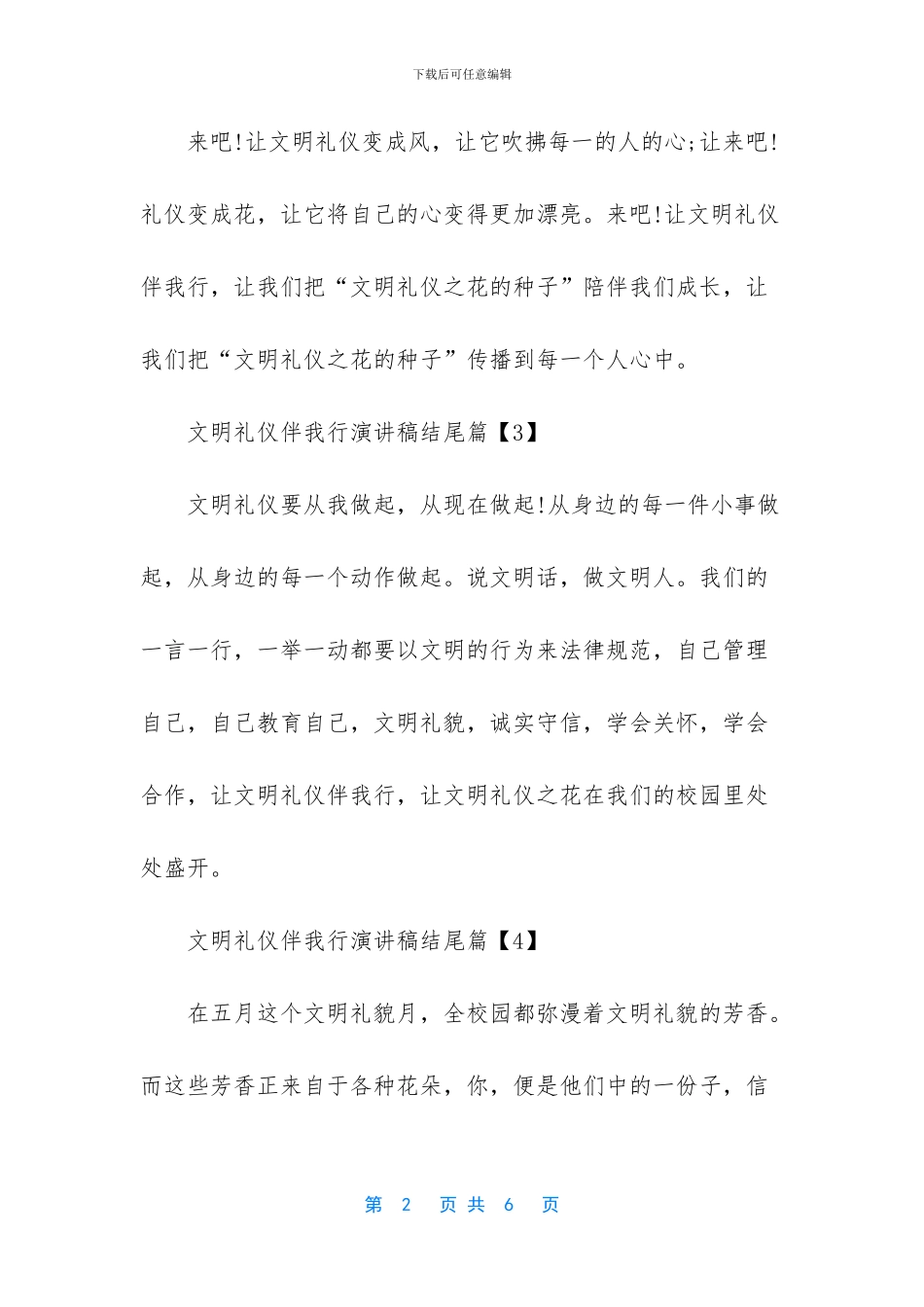 文明礼仪伴我行的诗歌_第2页