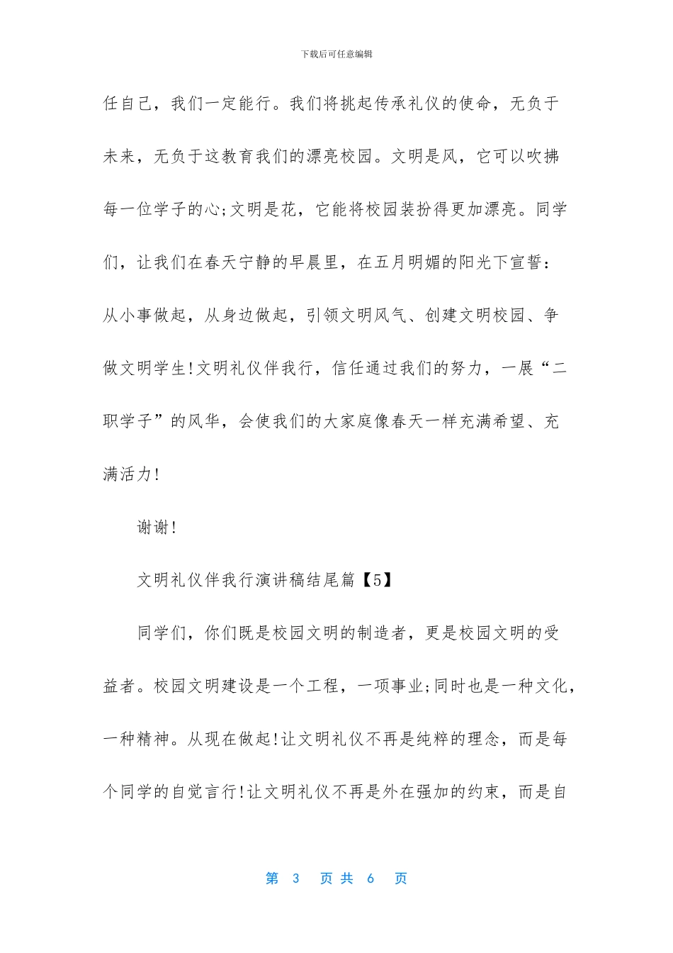 文明礼仪伴我行的诗歌_第3页