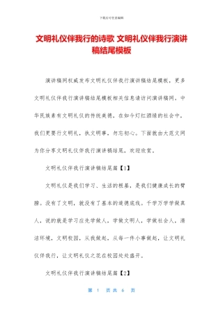 文明礼仪伴我行的诗歌