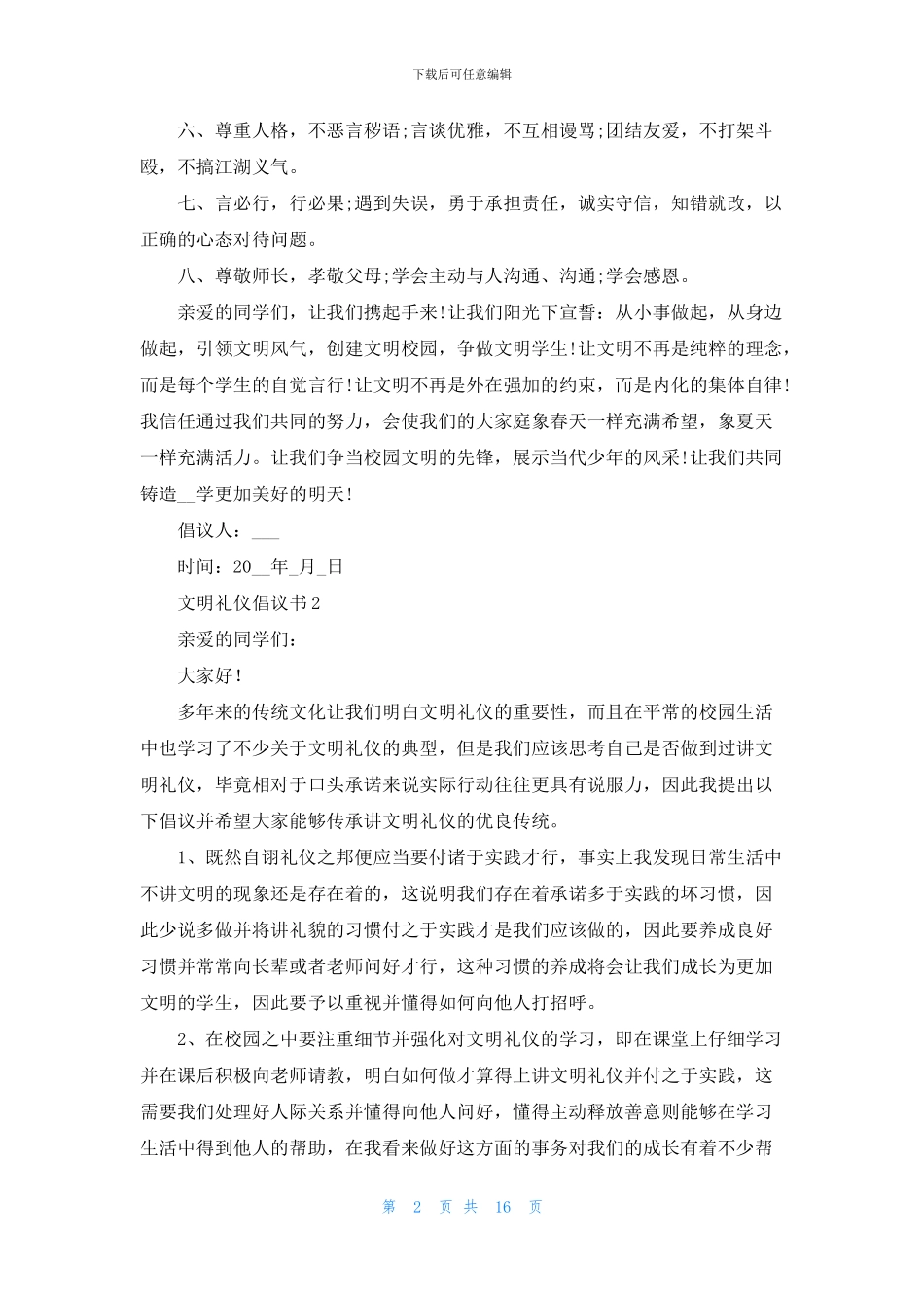 文明礼仪倡议书_第2页