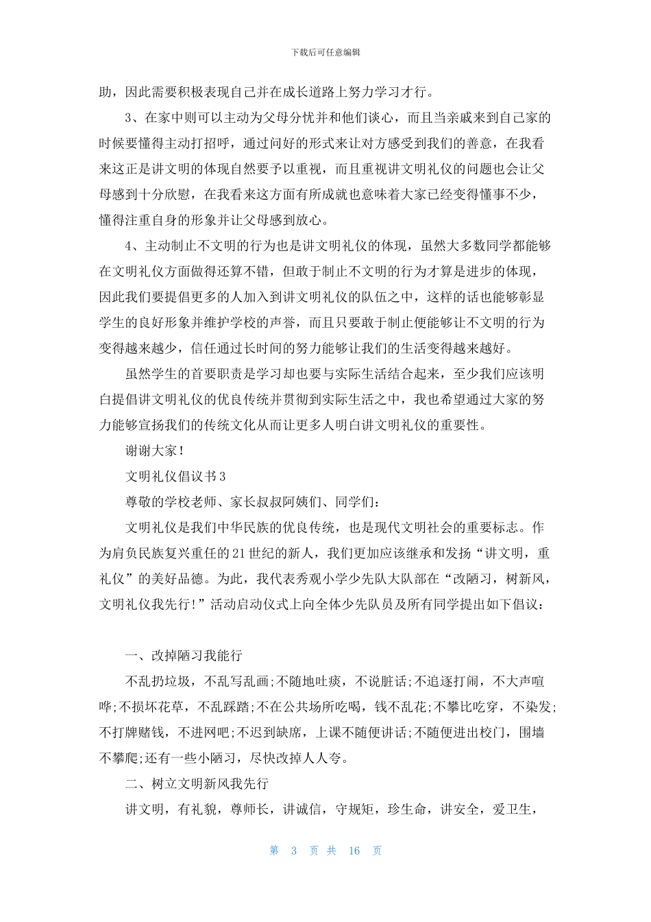 文明礼仪倡议书_第3页