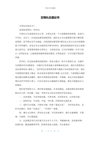 文明礼仪倡议书