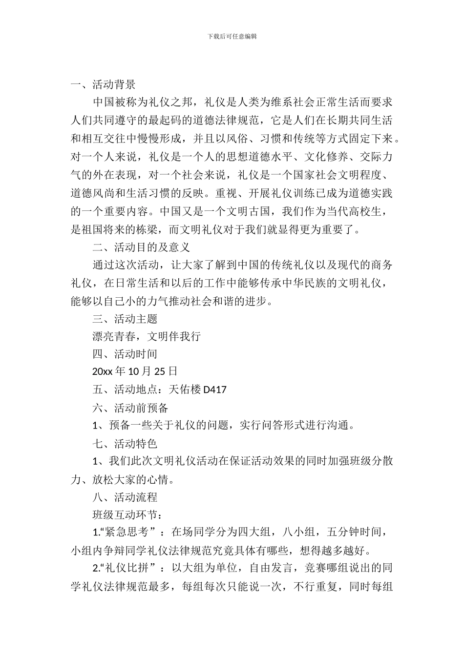 文明礼仪培训策划书4篇_第2页