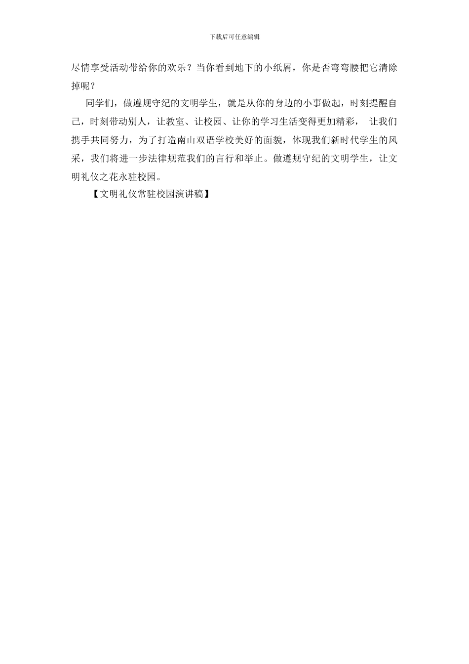 文明礼仪常驻校园演讲稿_第3页