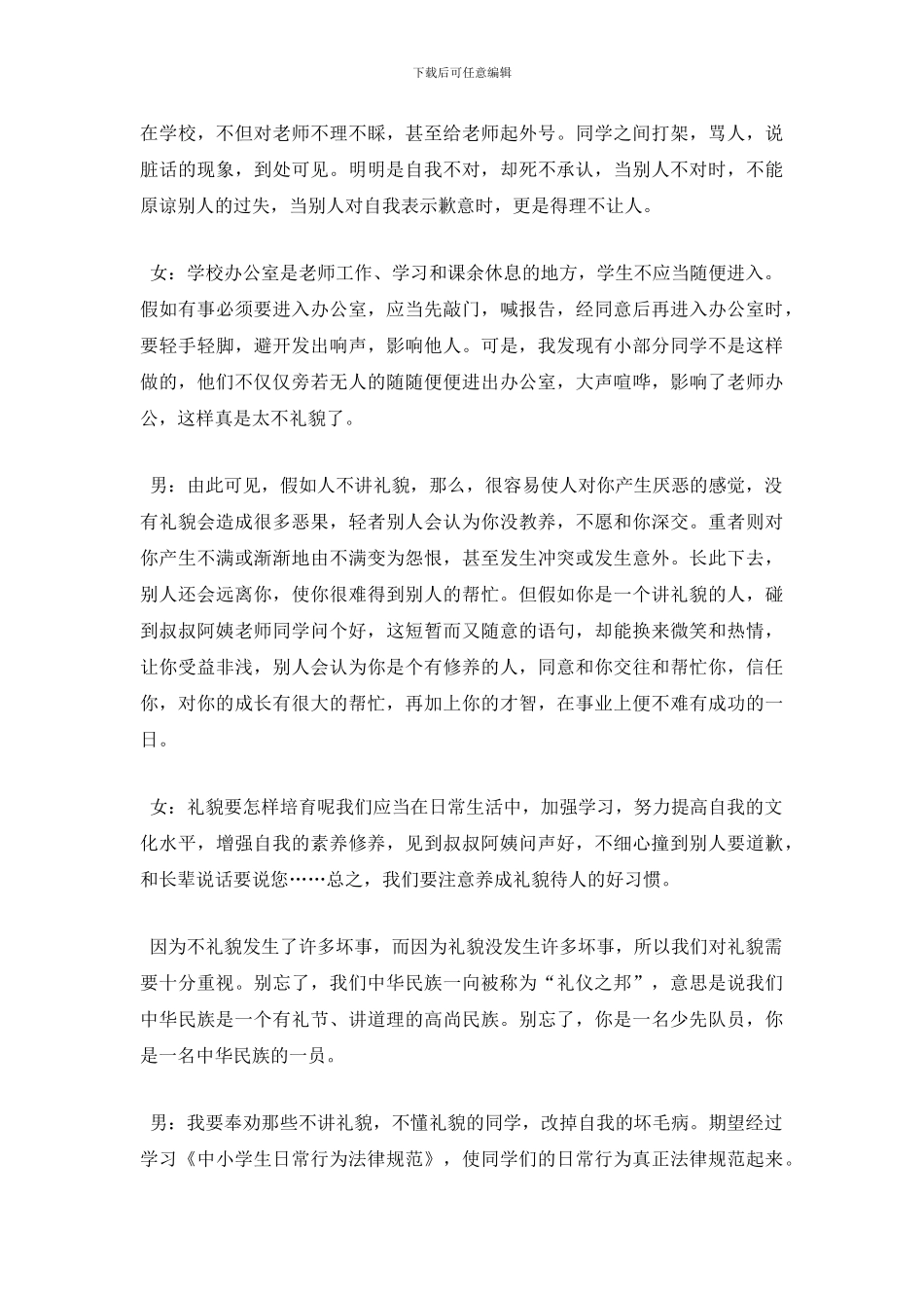 文明礼仪广播稿范文_第2页