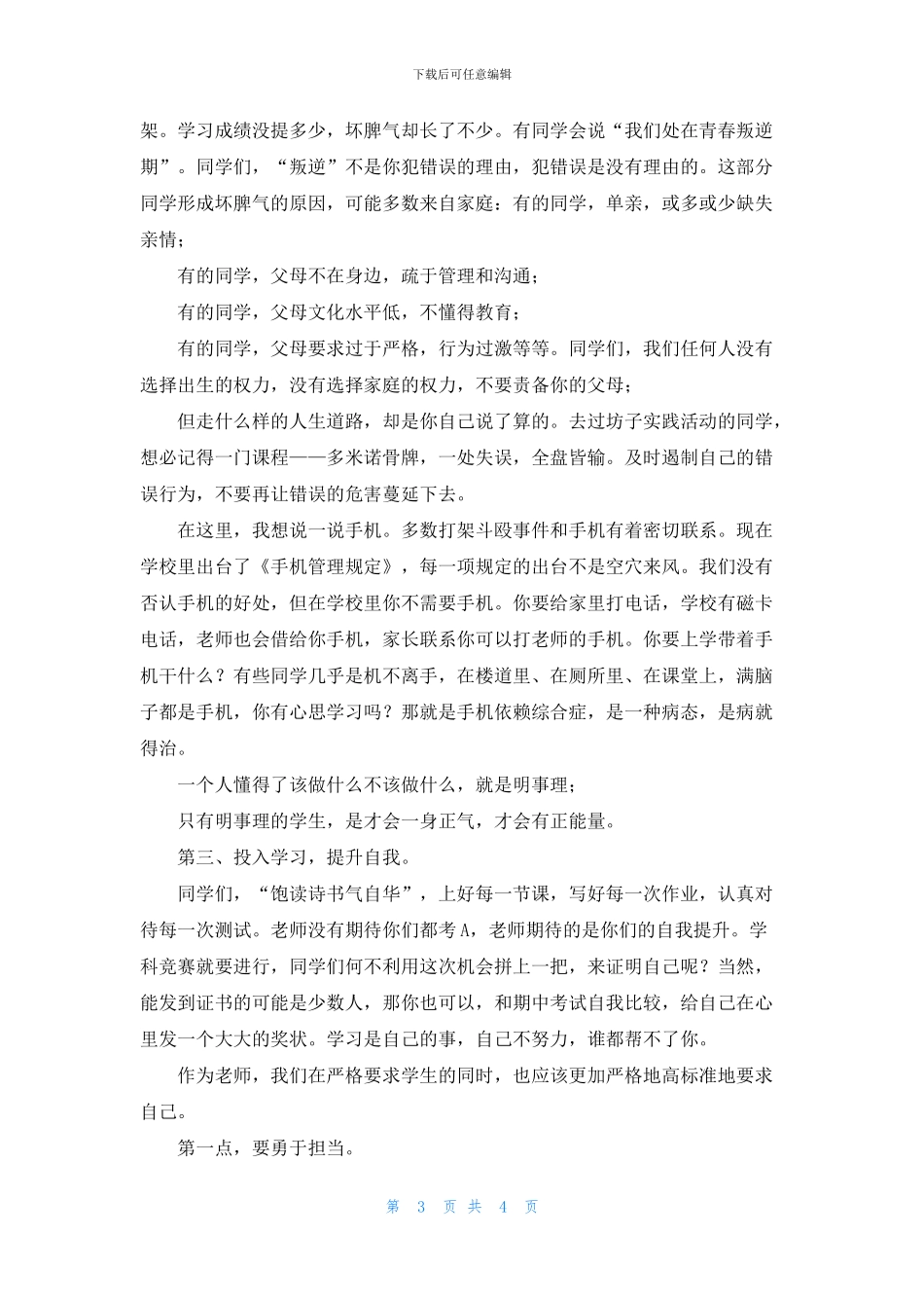 文明礼仪整顿月表态发言_第3页