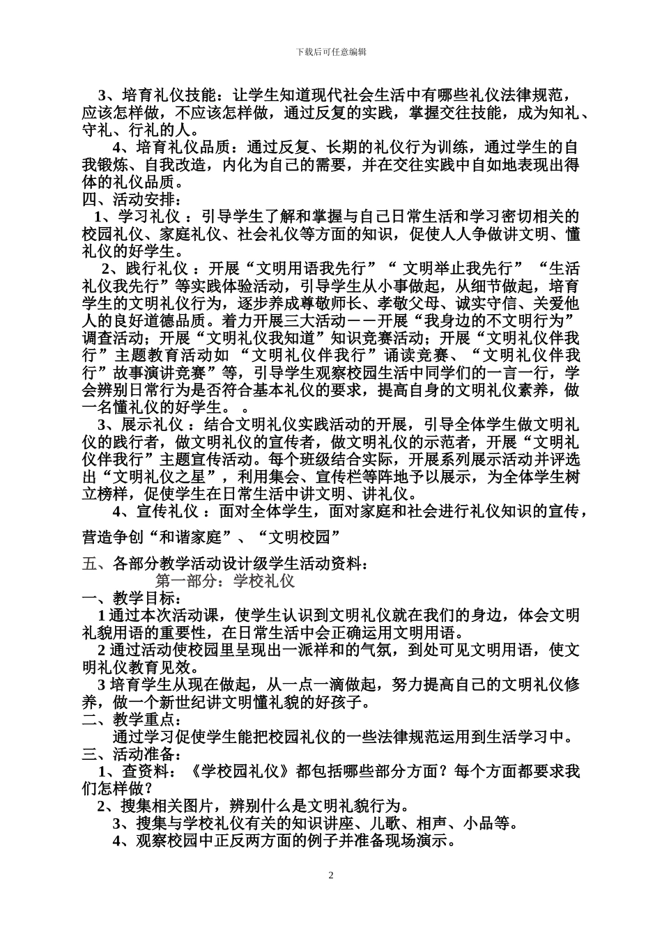 文明礼仪活动方案_第2页