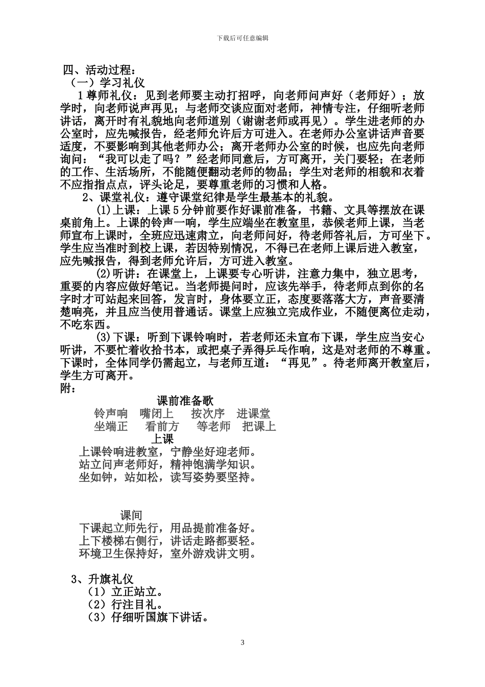 文明礼仪活动方案_第3页