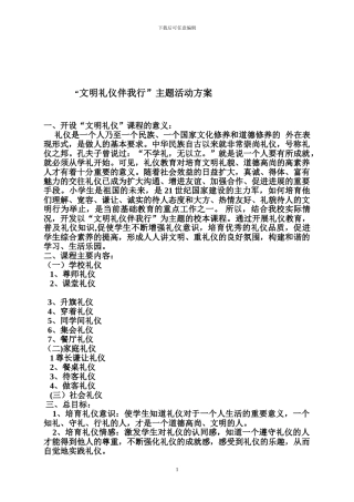 文明礼仪活动方案