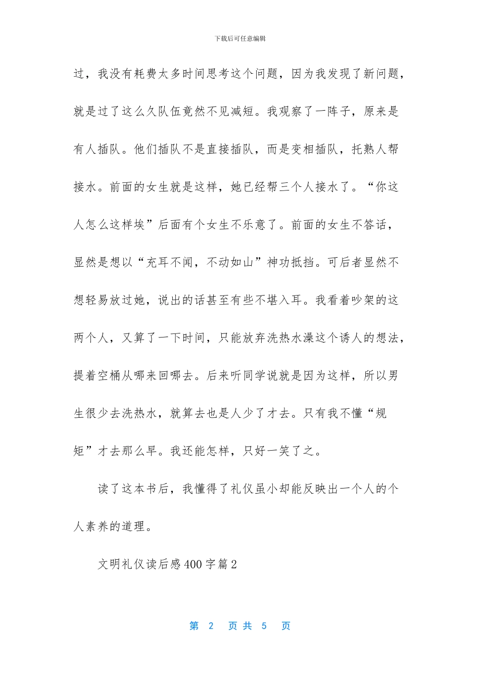 文明礼仪演讲稿400字_第2页