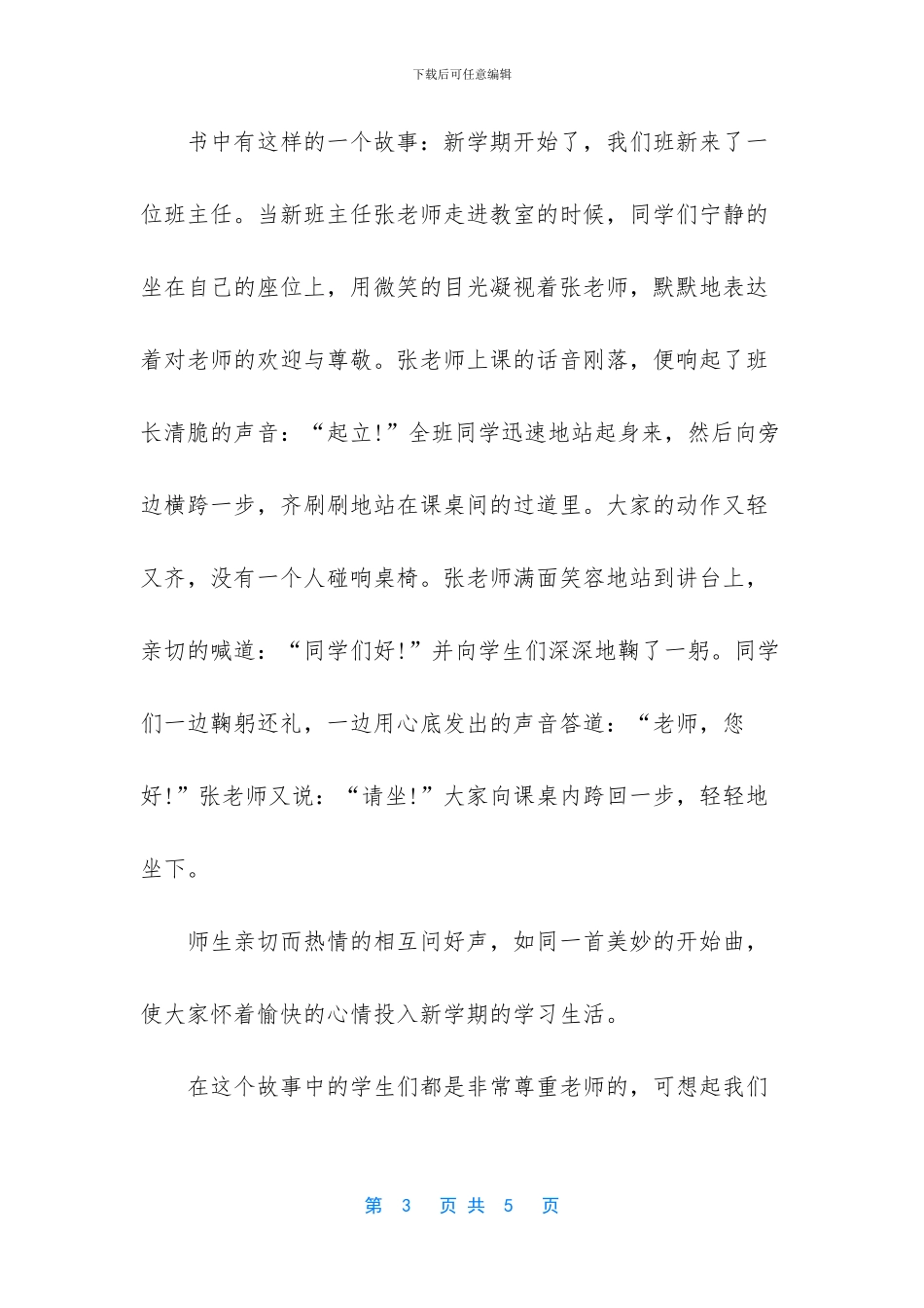 文明礼仪演讲稿400字_第3页