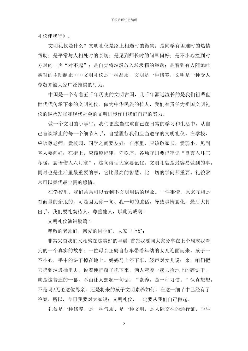 文明礼仪演讲稿九篇_第2页