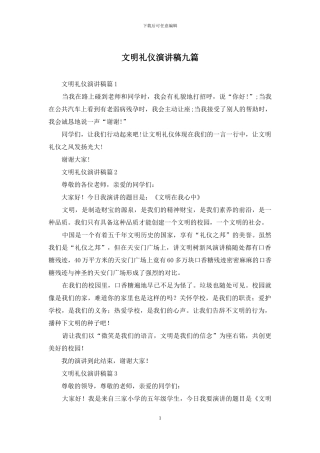 文明礼仪演讲稿九篇