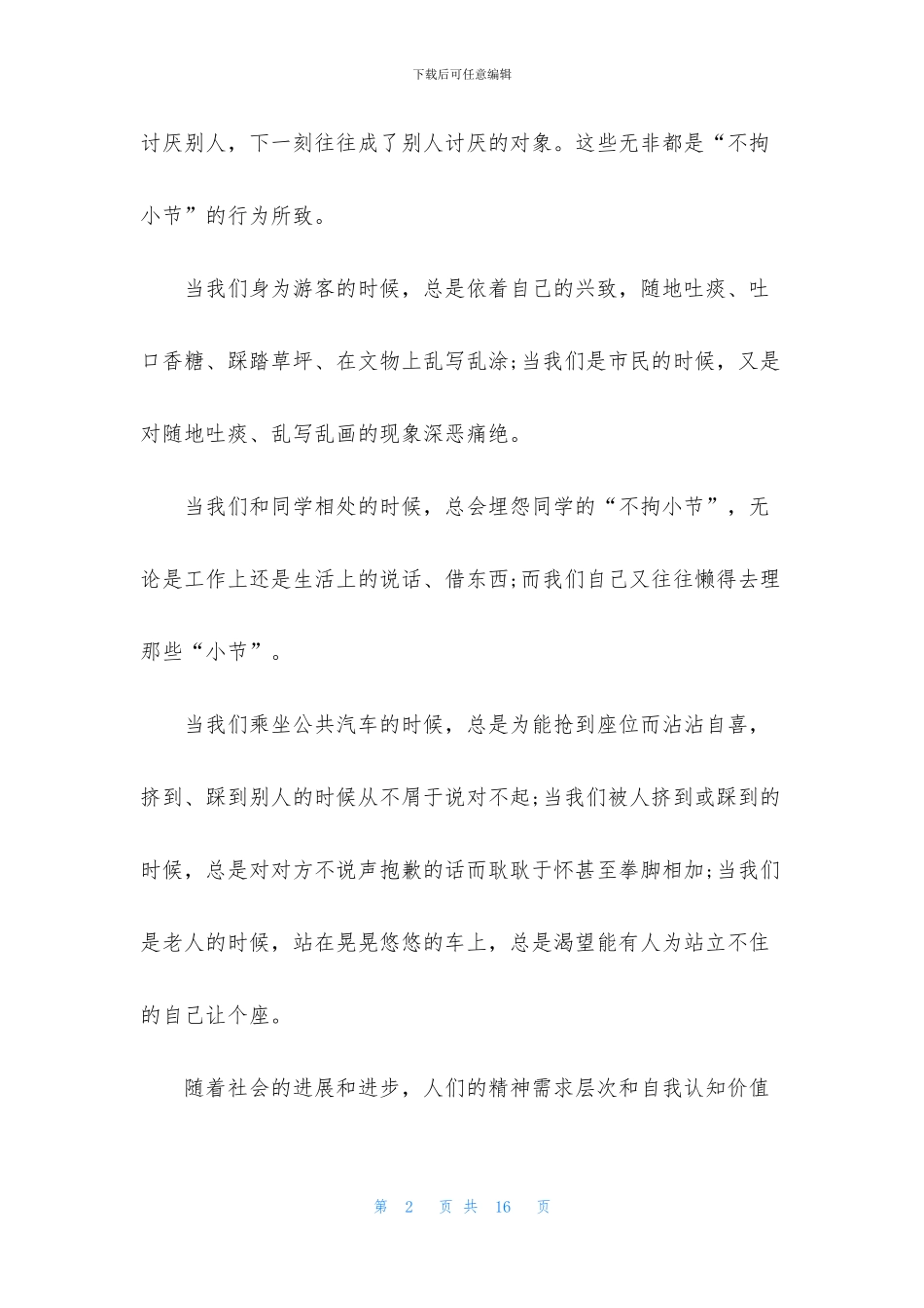 文明礼仪演讲稿模板七篇_第2页