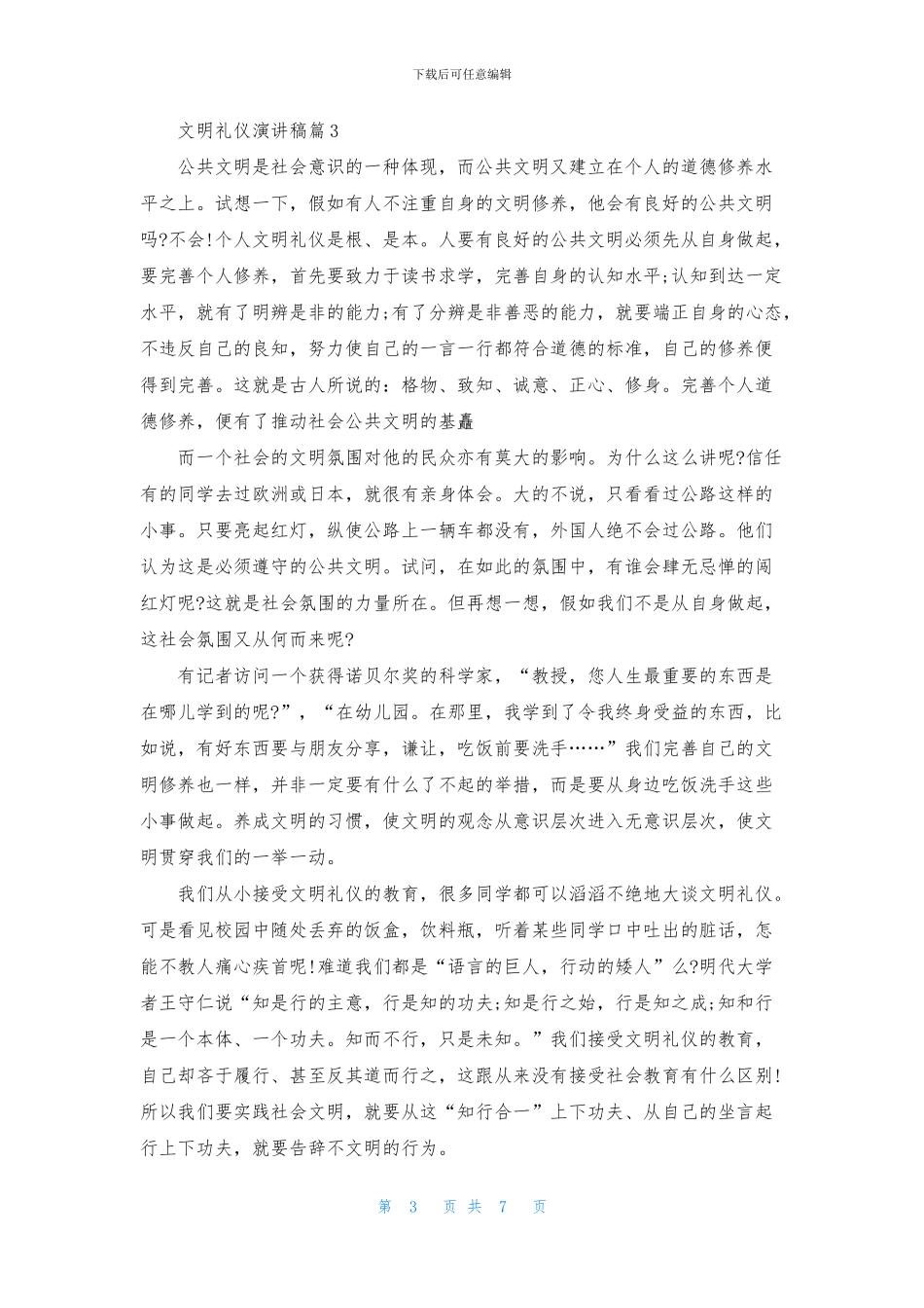 文明礼仪演讲稿模板集合七篇_第3页