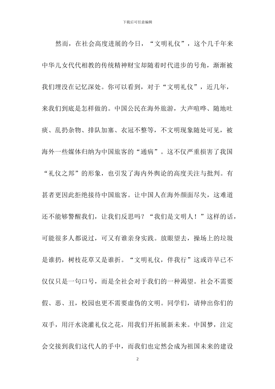 文明礼仪演讲稿模板集锦五篇_第2页