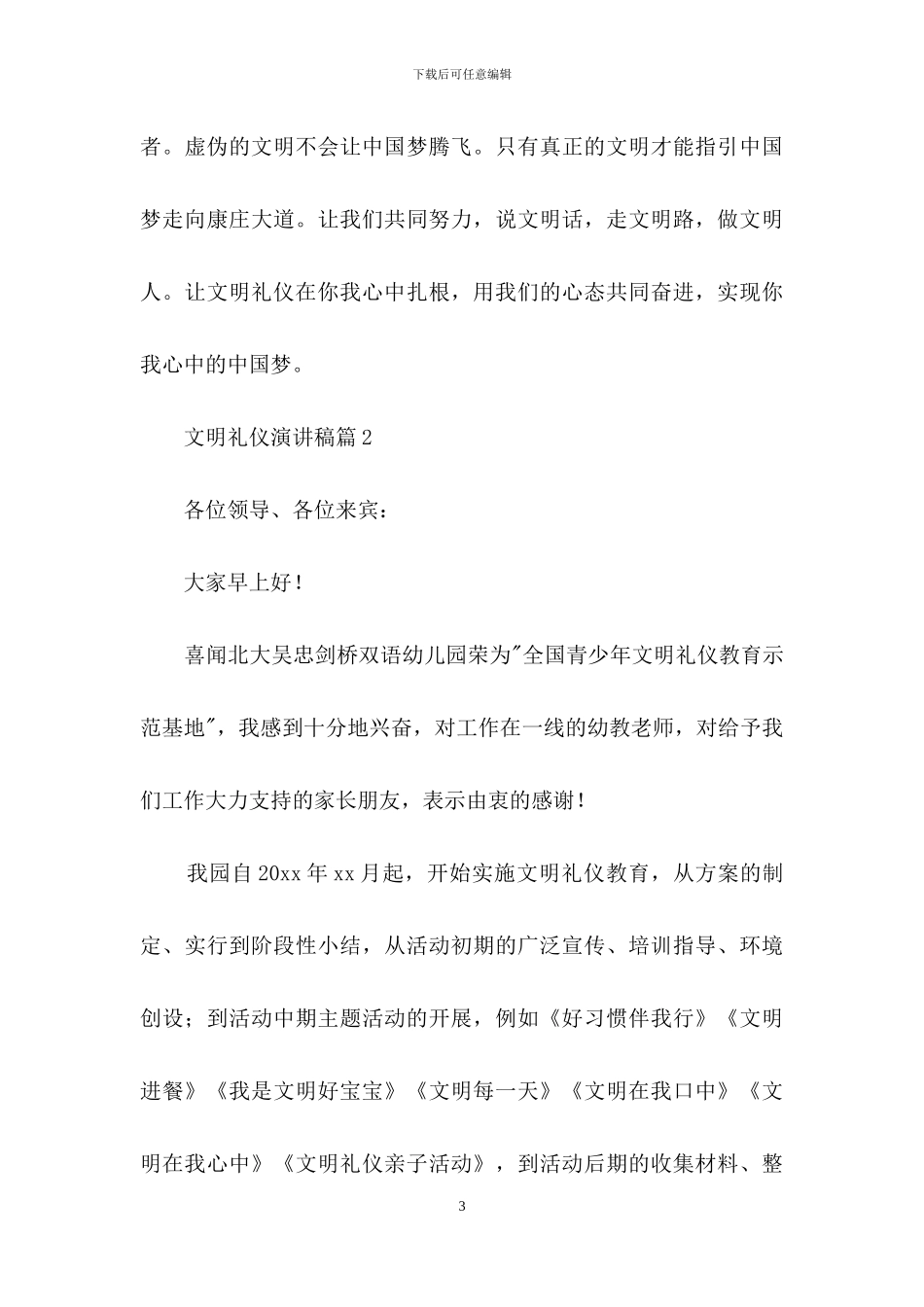 文明礼仪演讲稿模板集锦五篇_第3页