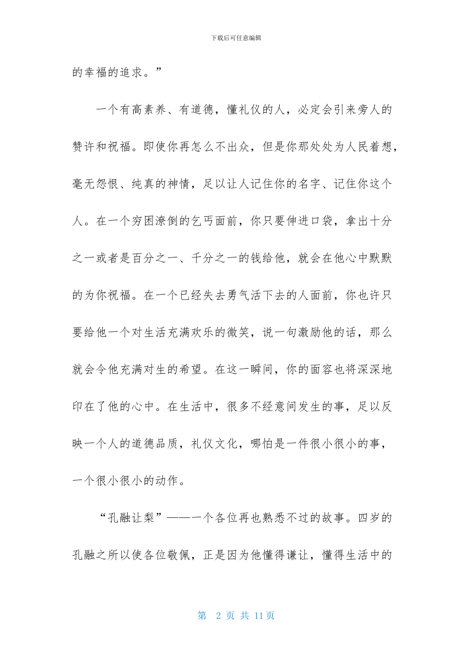 文明礼仪演讲稿范文_第2页