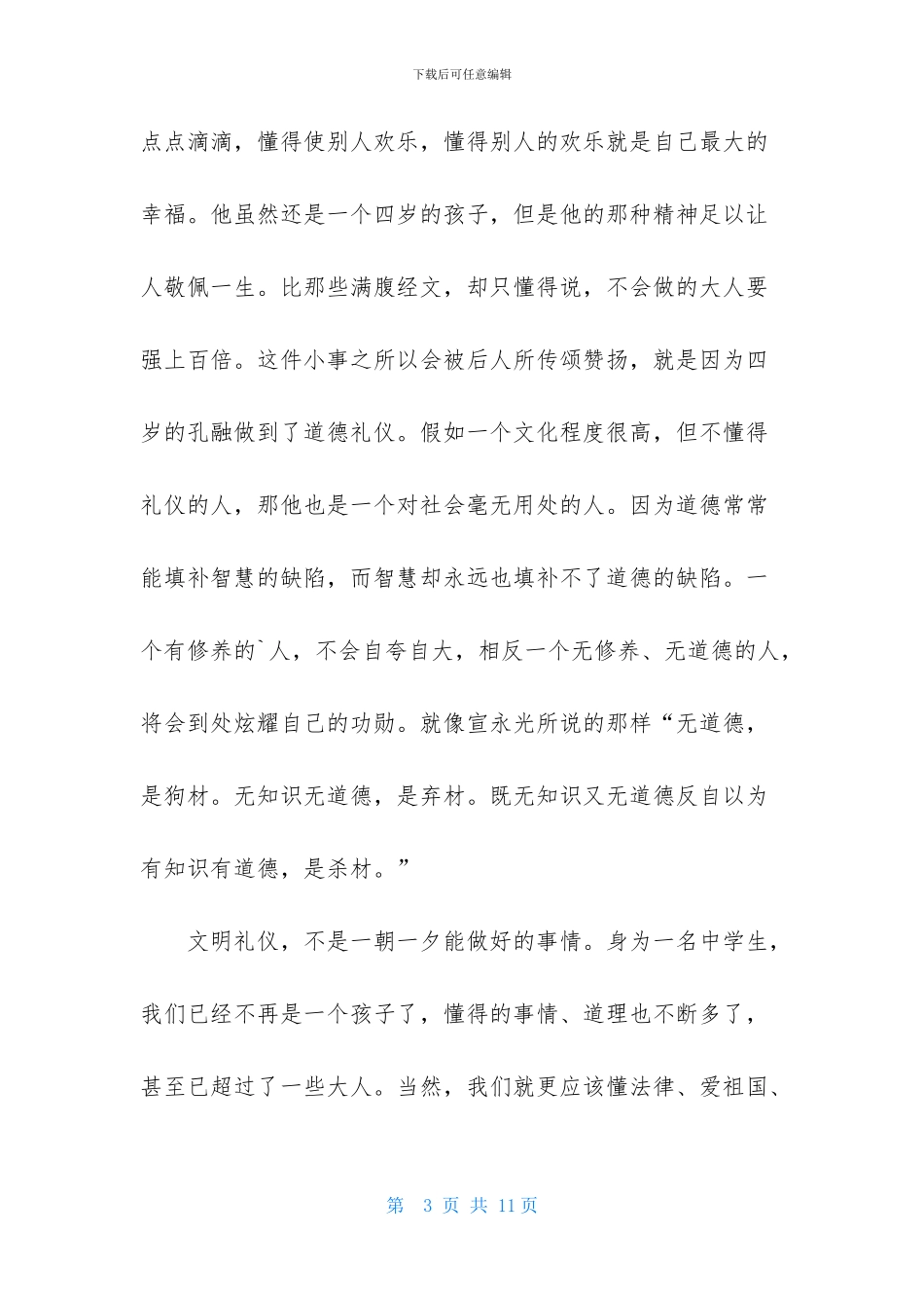 文明礼仪演讲稿范文_第3页