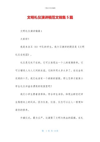 文明礼仪演讲稿范文锦集5篇