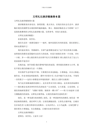 文明礼仪演讲稿集锦6篇