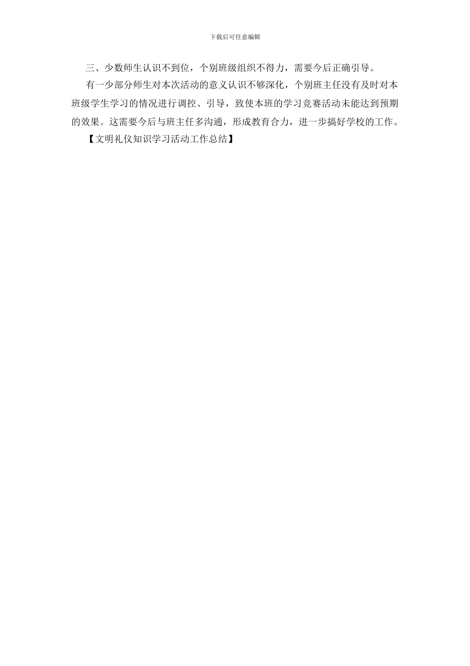 文明礼仪知识学习活动工作总结_第2页