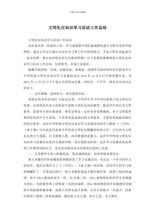 文明礼仪知识学习活动工作总结