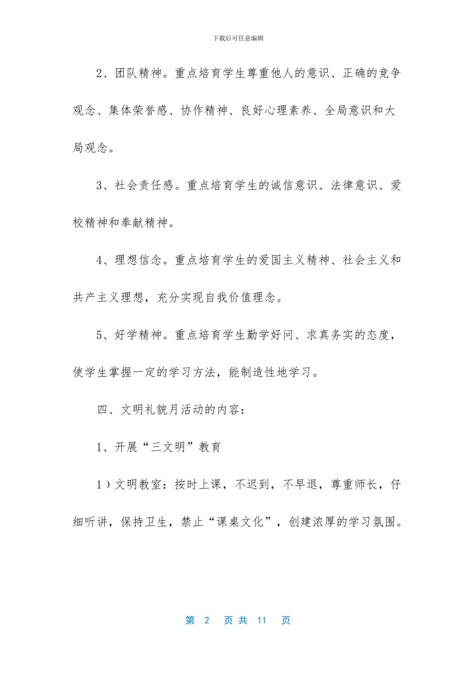 文明礼貌月活动实施方案_第2页