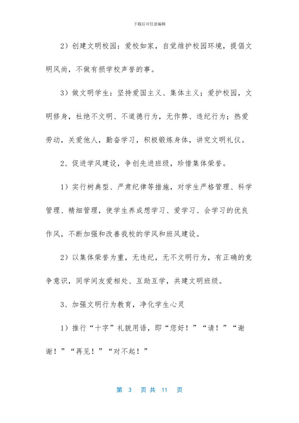 文明礼貌月活动实施方案_第3页