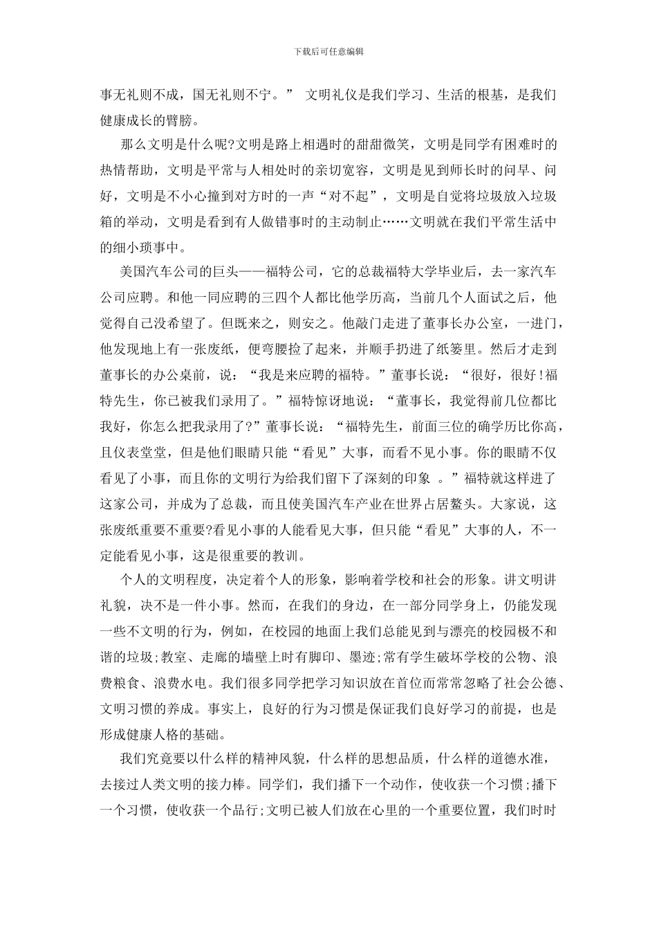 文明礼貌树新风国旗讲话_第2页