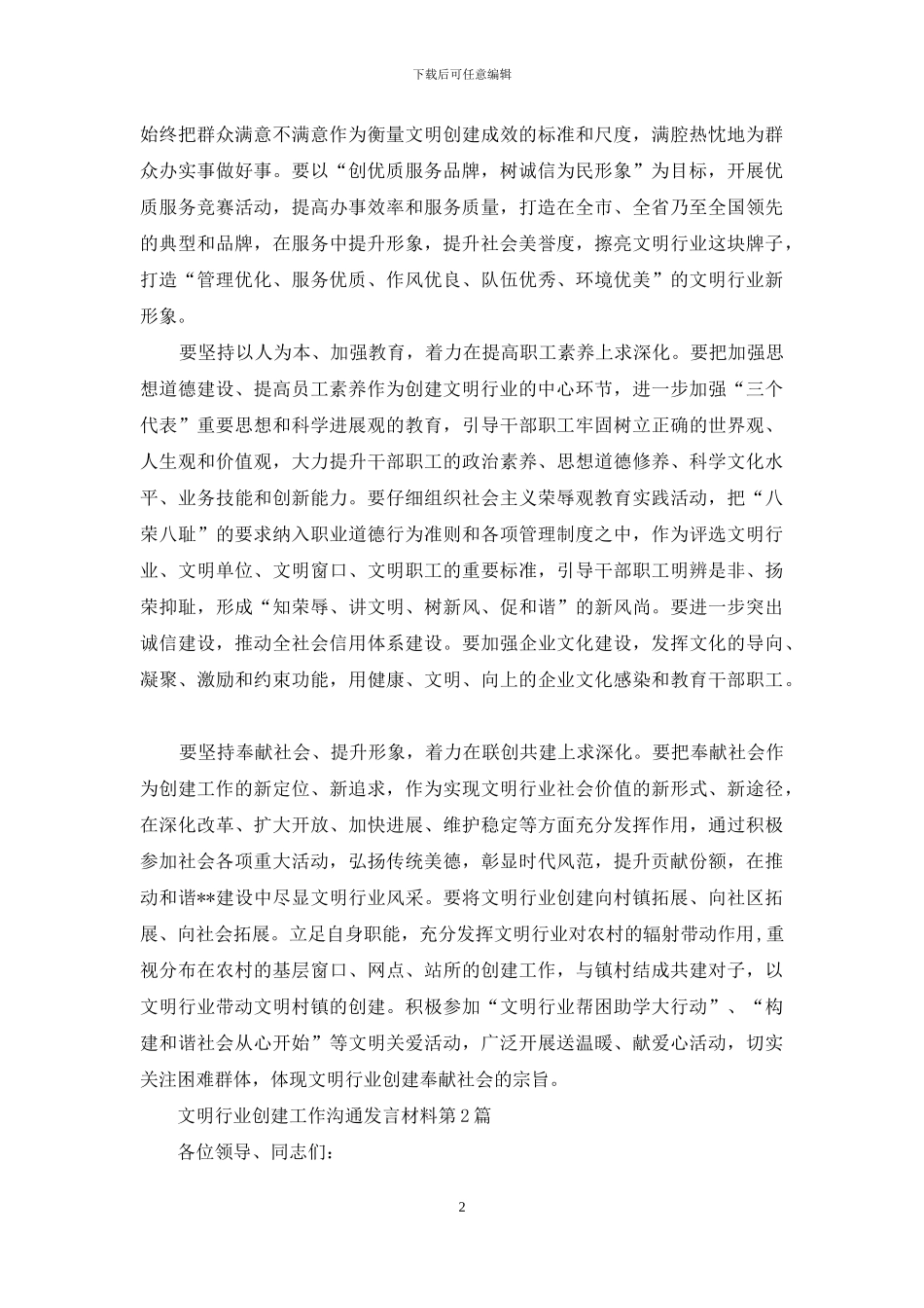 文明行业创建工作交流发言材料_第2页