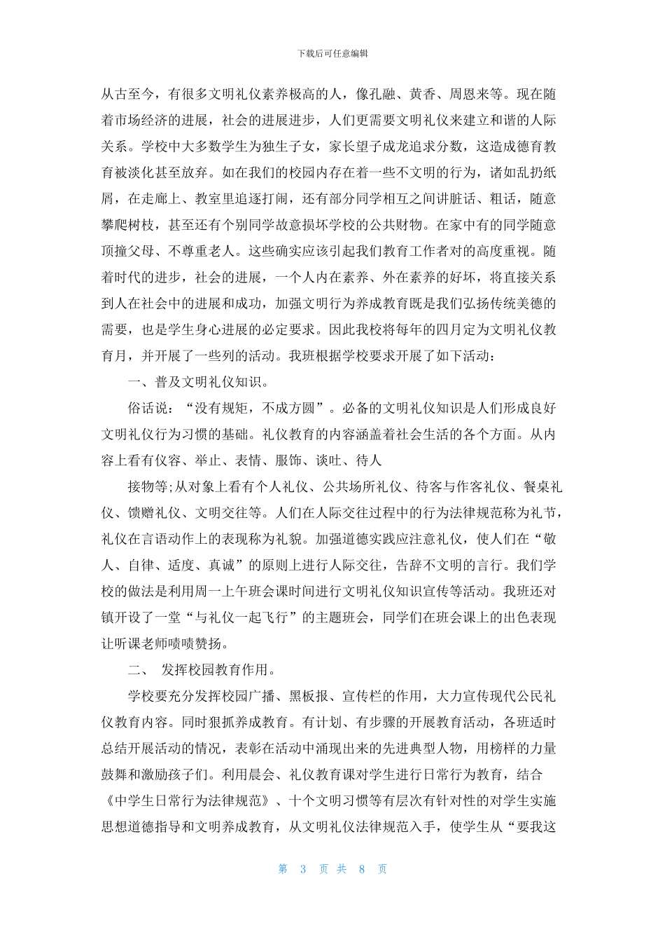 文明行为演讲三分钟_第3页