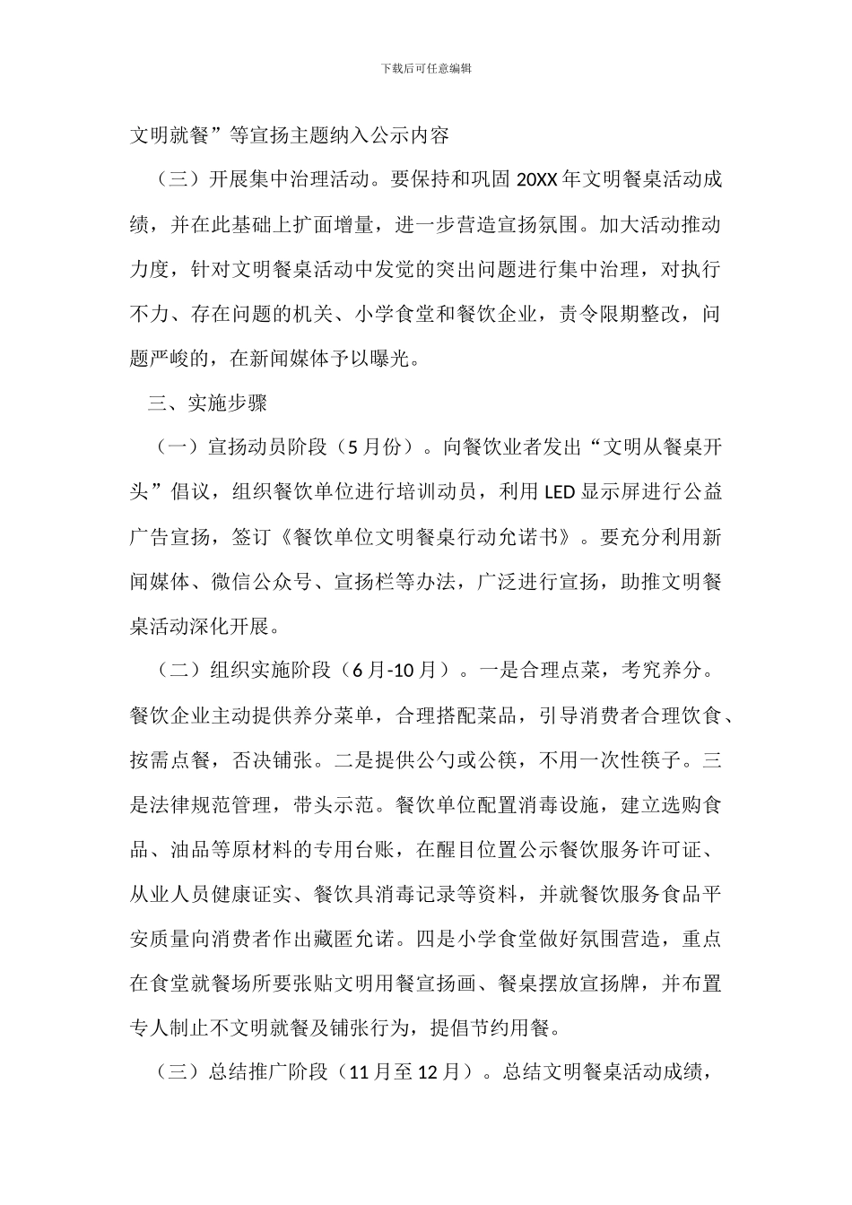 文明餐桌活动实施方案_第2页