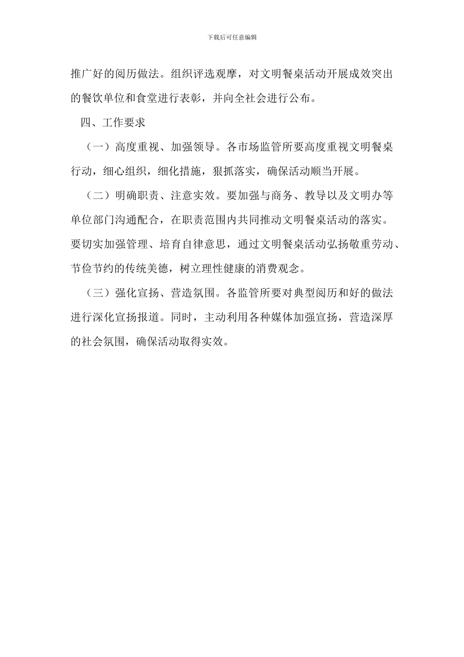 文明餐桌活动实施方案_第3页