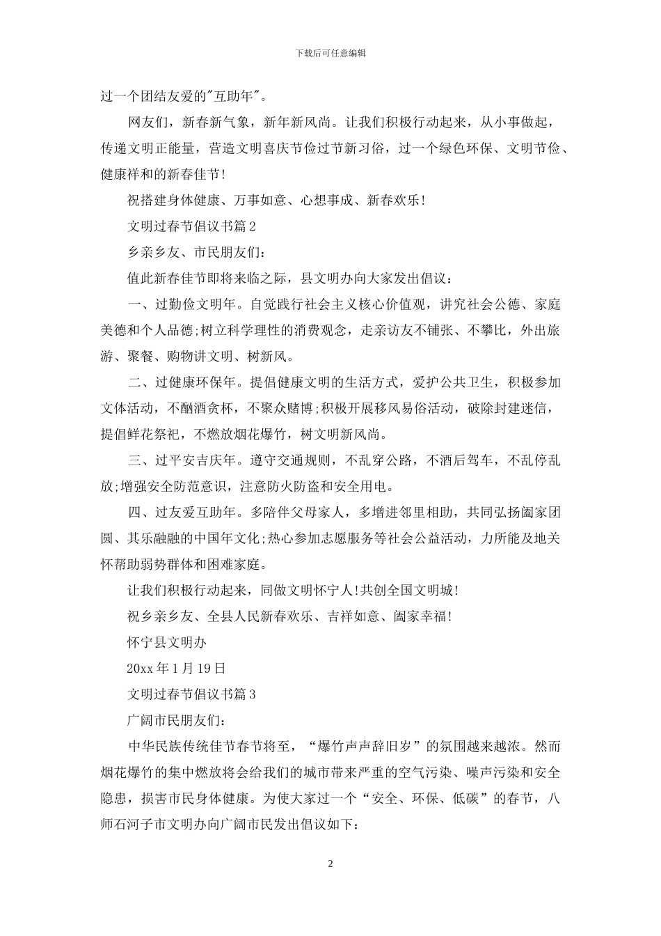 文明过春节倡议书汇总7篇_第2页
