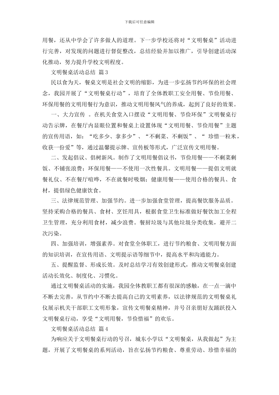 文明餐桌活动总结七篇_第3页
