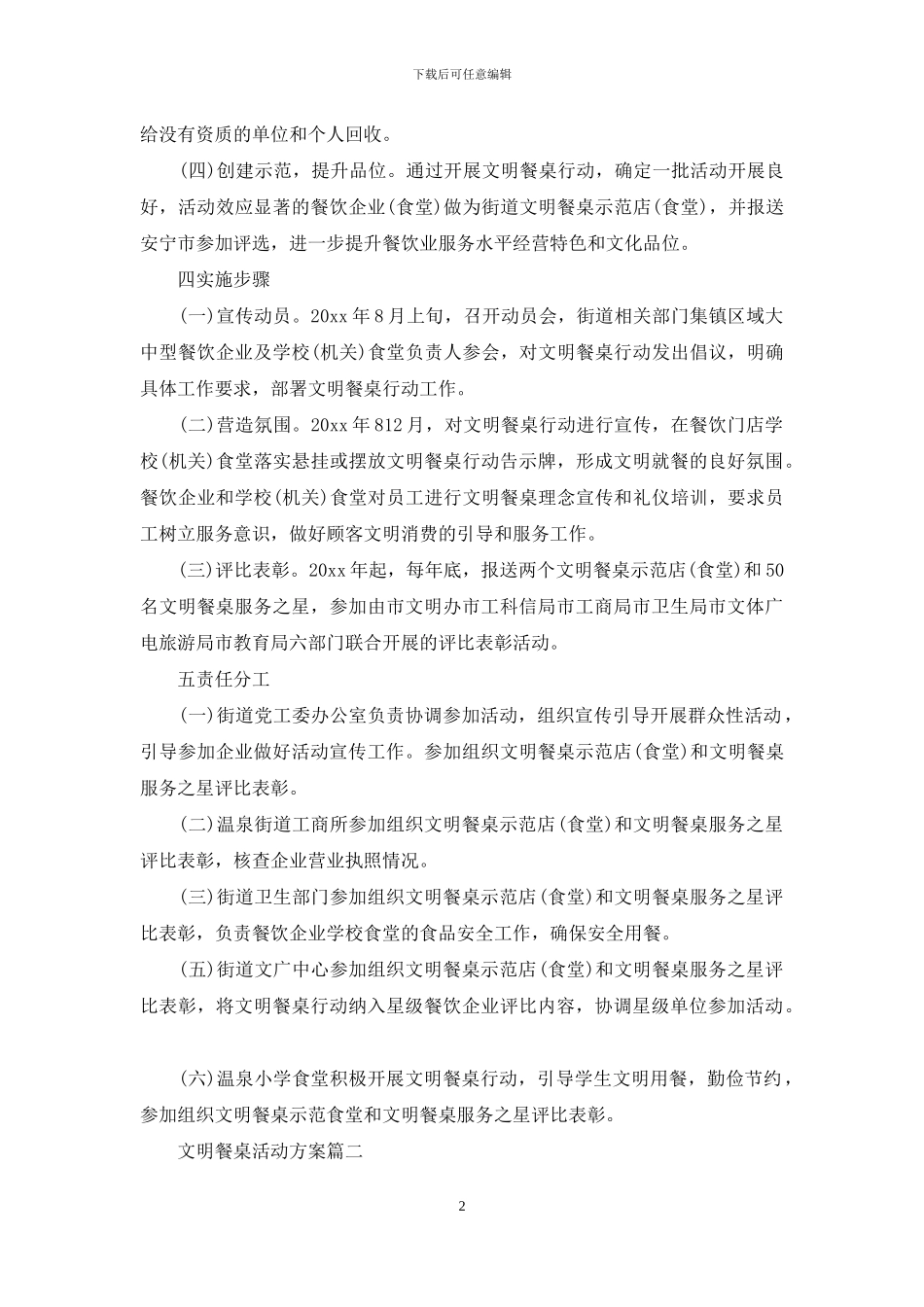 文明餐桌活动方案_第2页