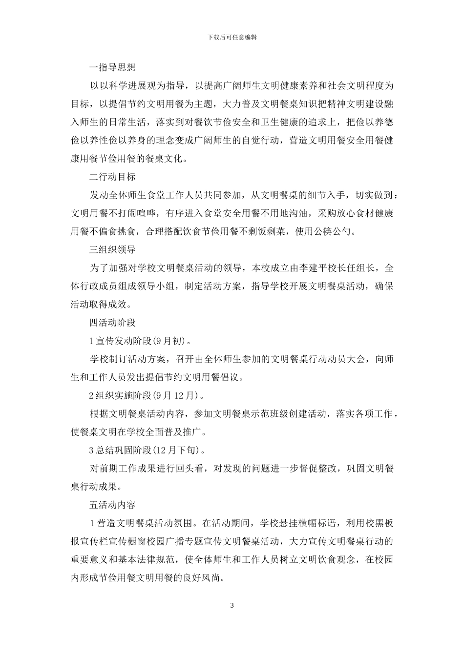文明餐桌活动方案_第3页