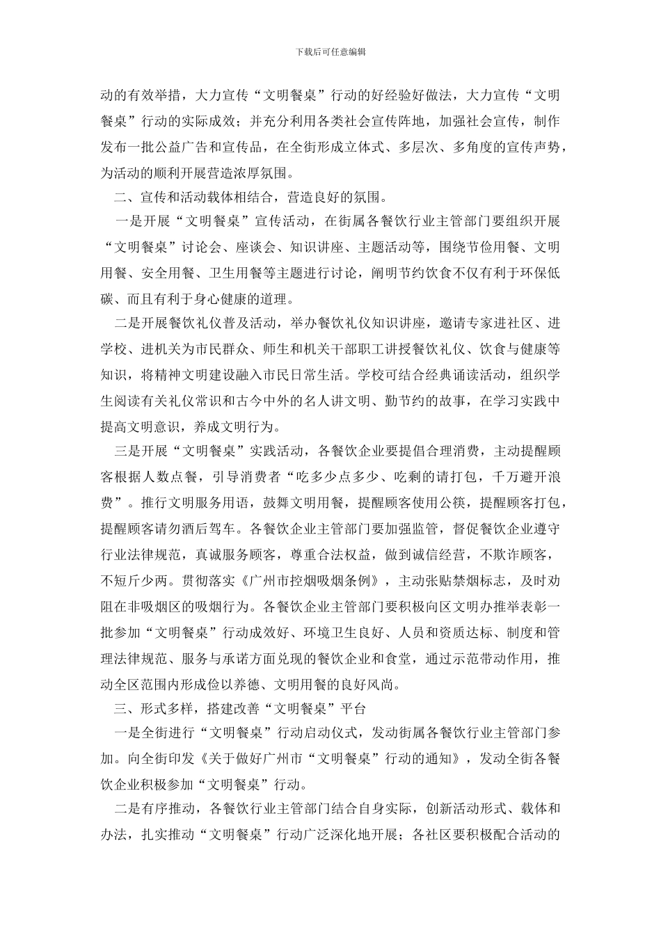 文明餐桌活动总结9篇_第3页