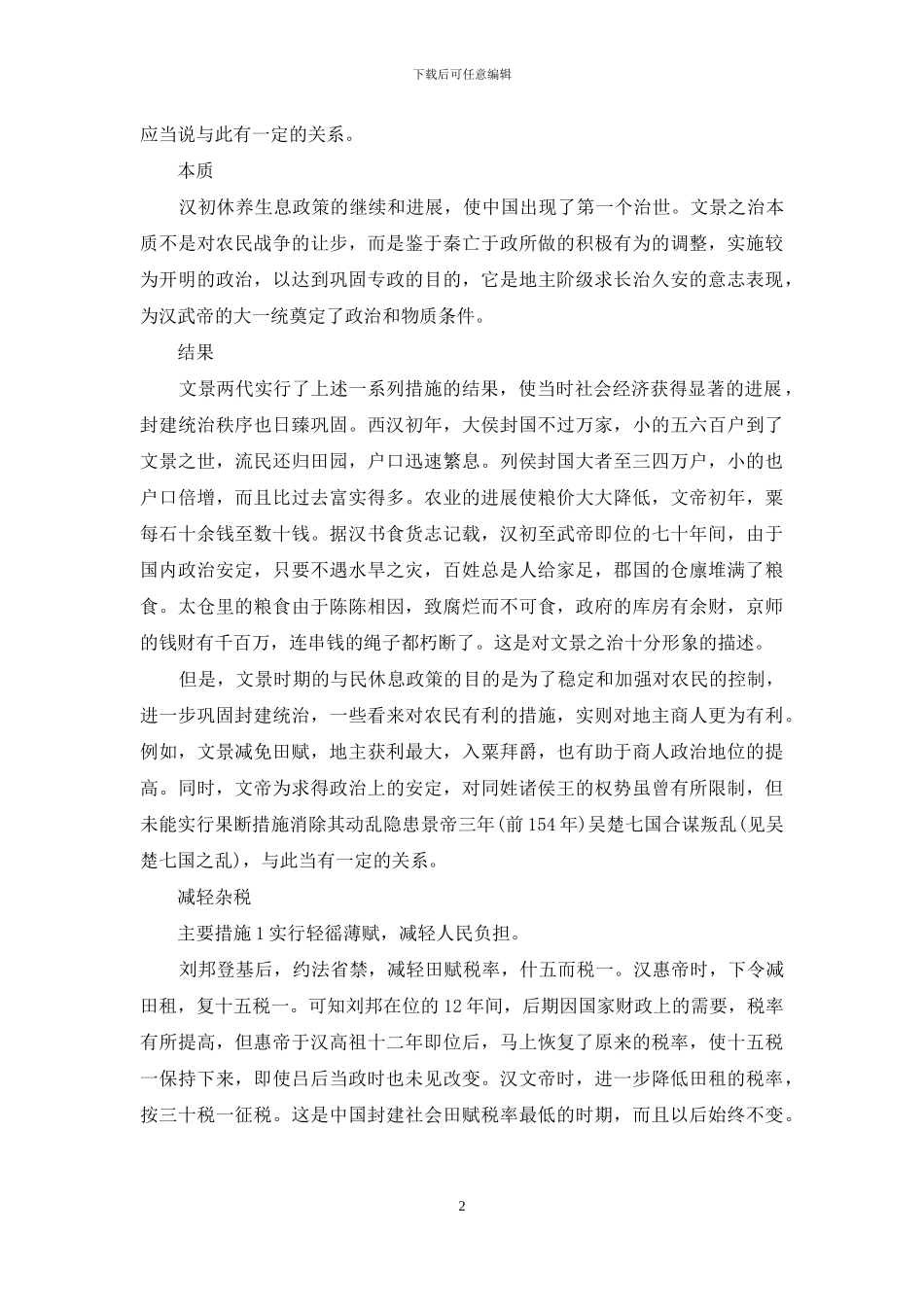 文景之治简单评价_第2页