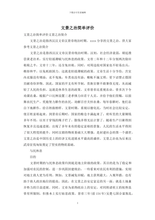 文景之治简单评价