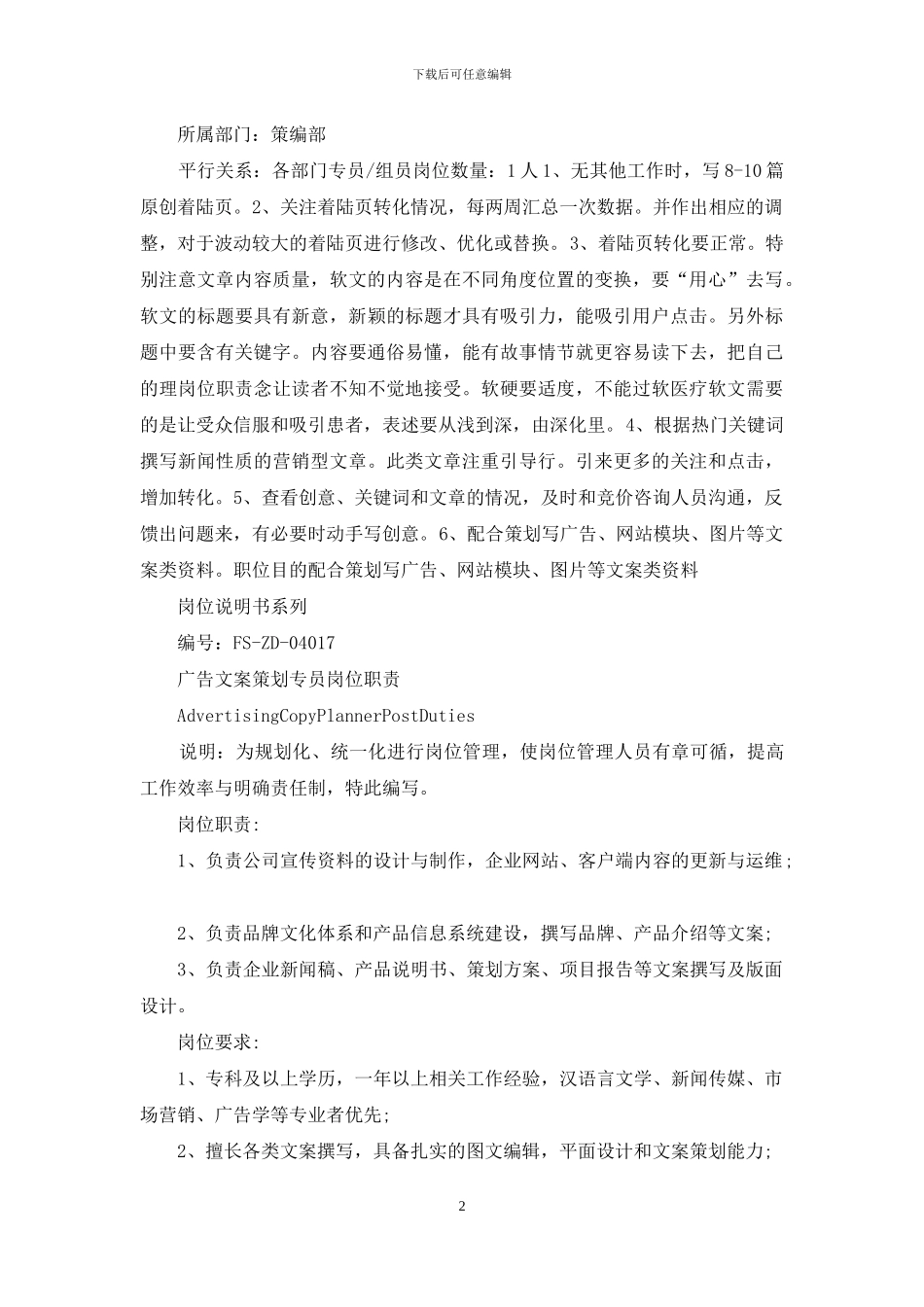 文案策划专员岗位职责_第2页