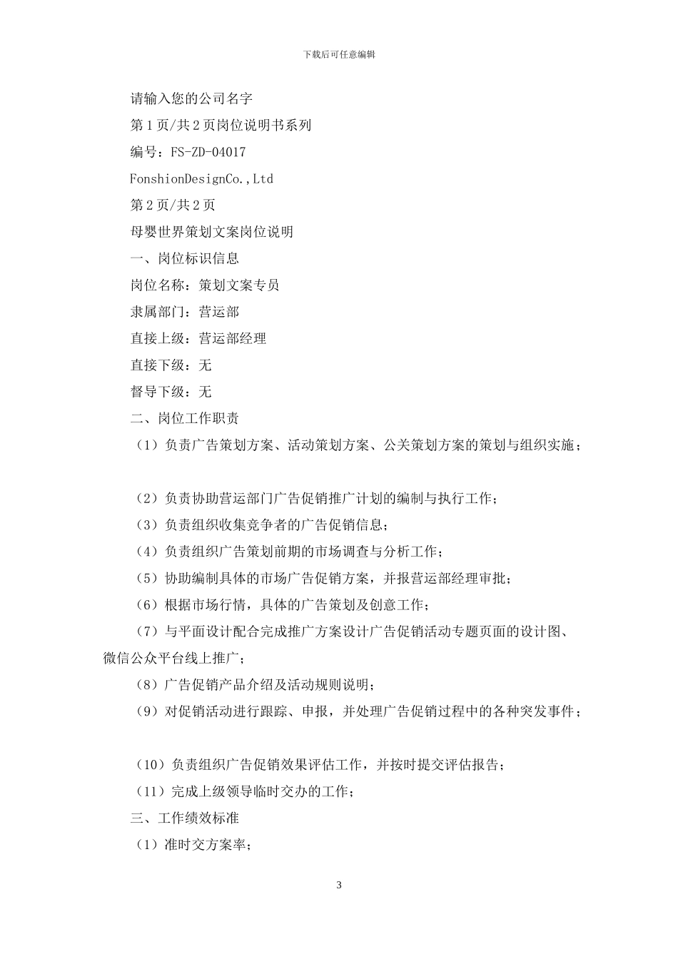 文案策划专员岗位职责_第3页