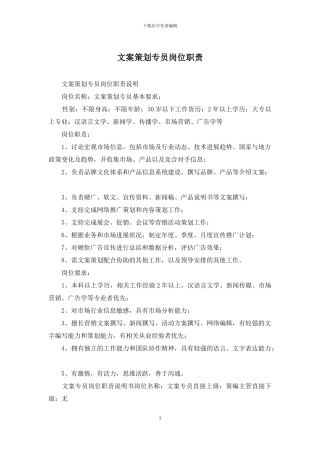 文案策划专员岗位职责
