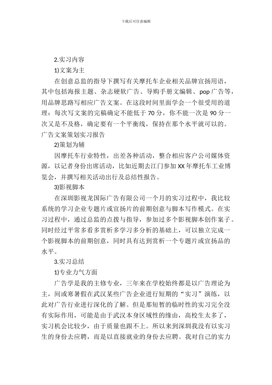 文案实习报告3篇_第2页